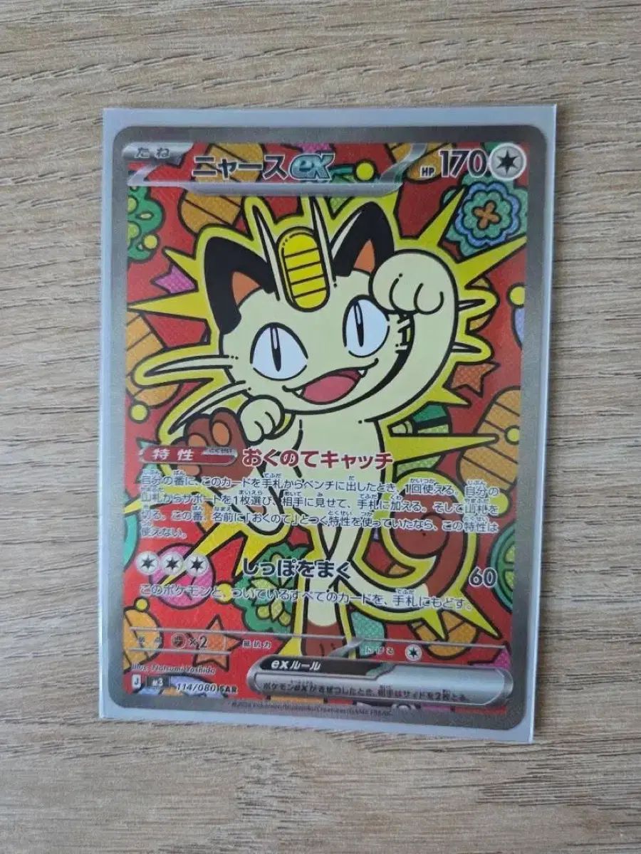 ポケモンカード ニャース sar 一般版 出品