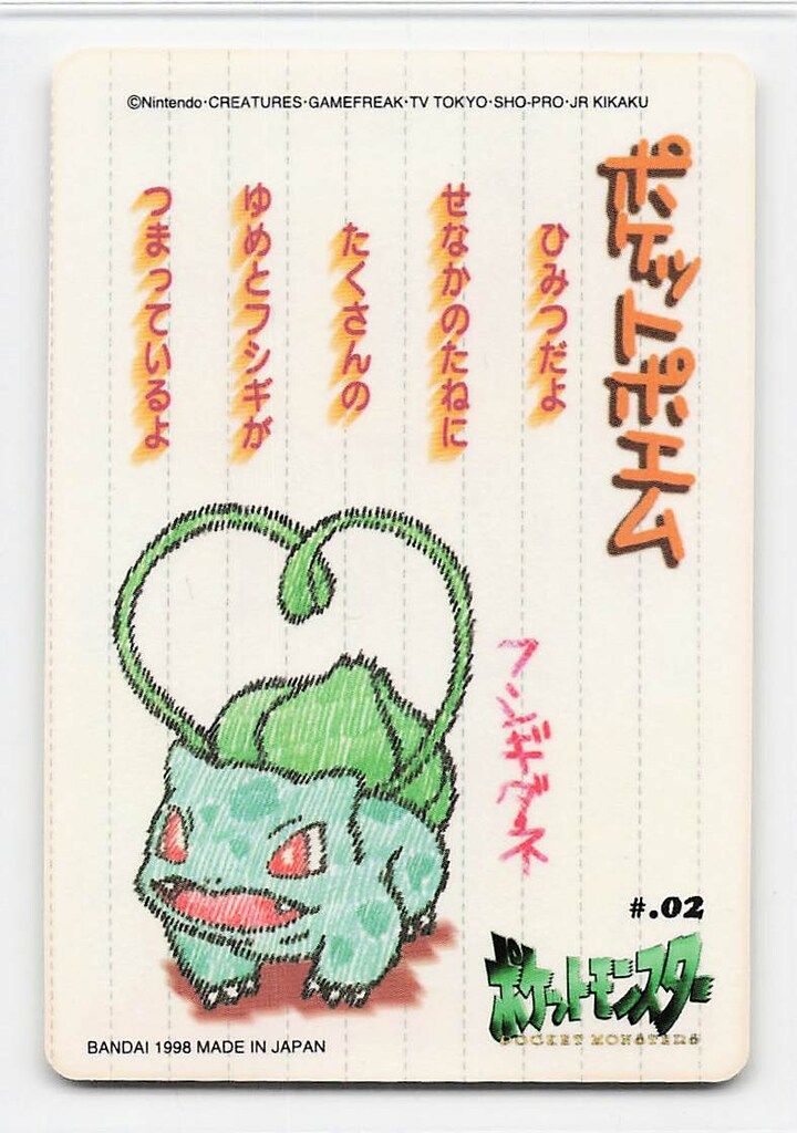 バンダイ ポケットモンスターステッチタッチ シールダス フシギダネ 2