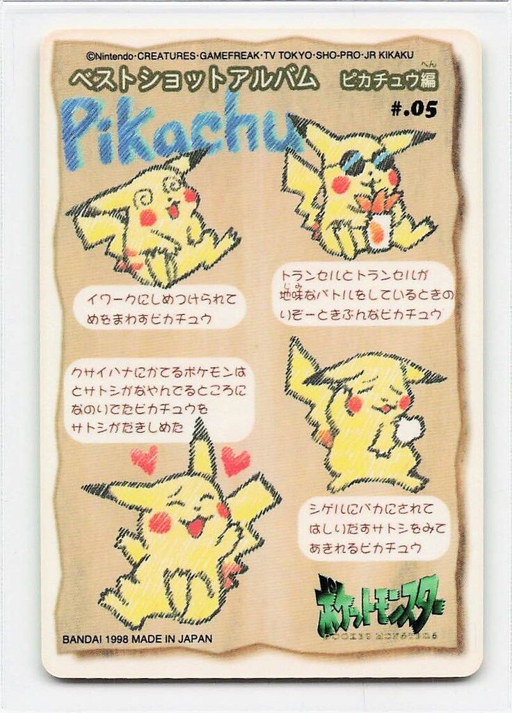 バンダイ ポケットモンスターステッチタッチ シールダス ピカチュウ 5