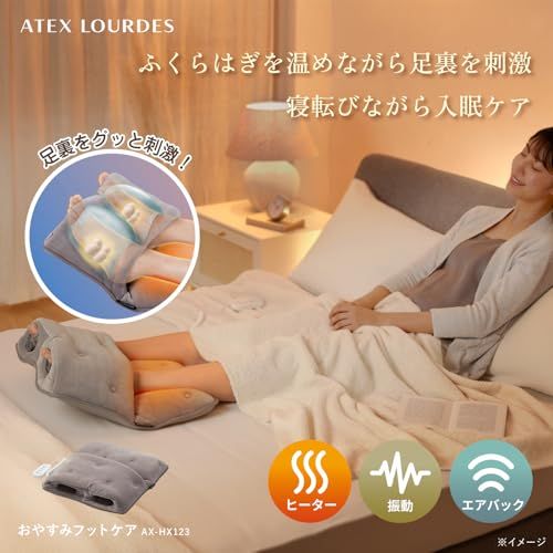 アテックス ATEX ボディケア用品 足 足裏 ヒーター 振動 あったか おやすみフットケア AX-HX123gr グレー 母の日 父の日 敬老の日 クリスマス ギフト プレゼント送料無料 6302c23f