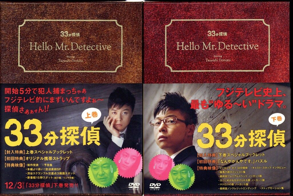 ドラマDVD 初回)33分探偵 DVD-BOX 上下巻 - メルカリ