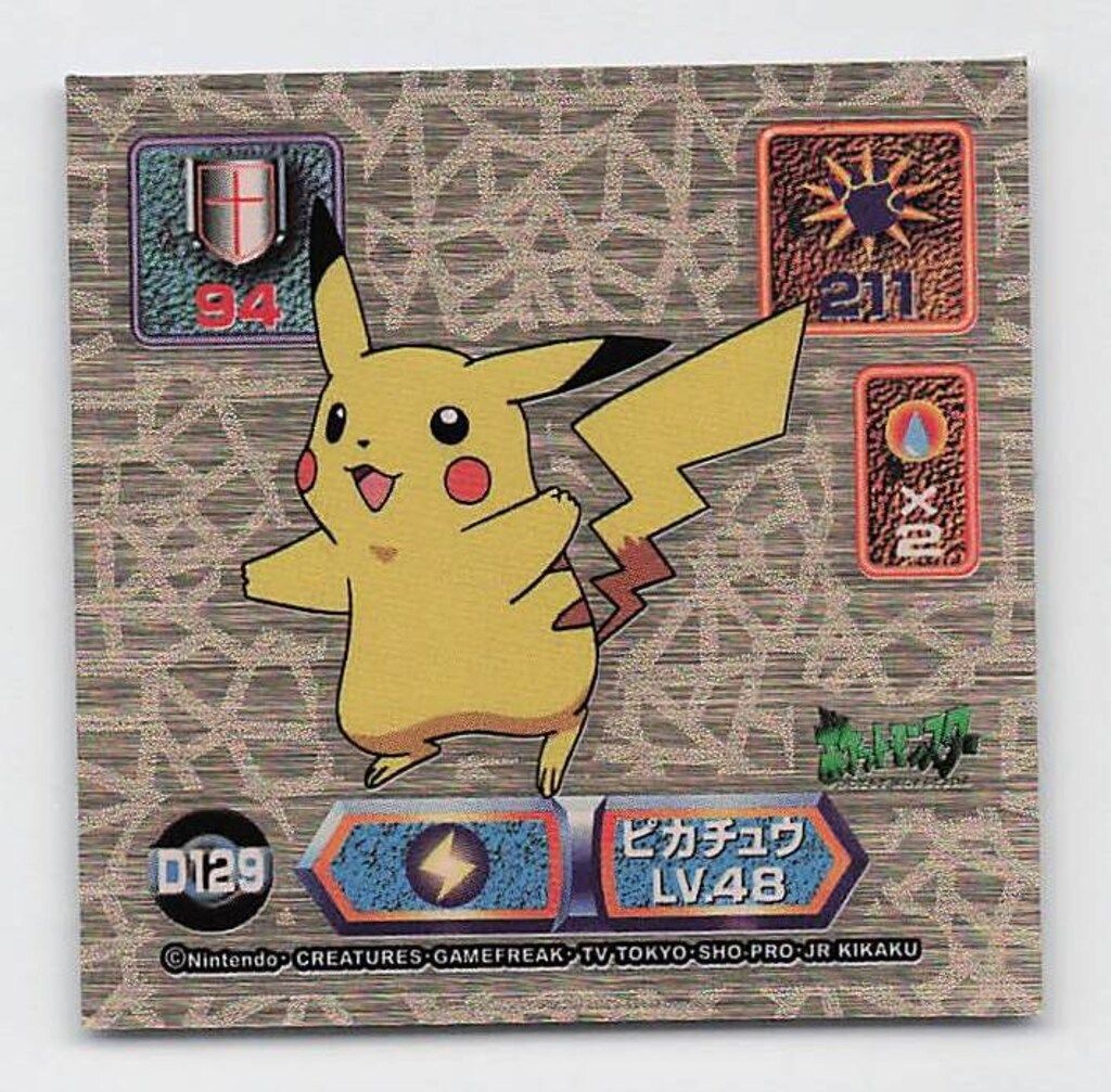 アマダ 最強シール烈伝 スーパーDXゴールド ピカチュウ(メタリック