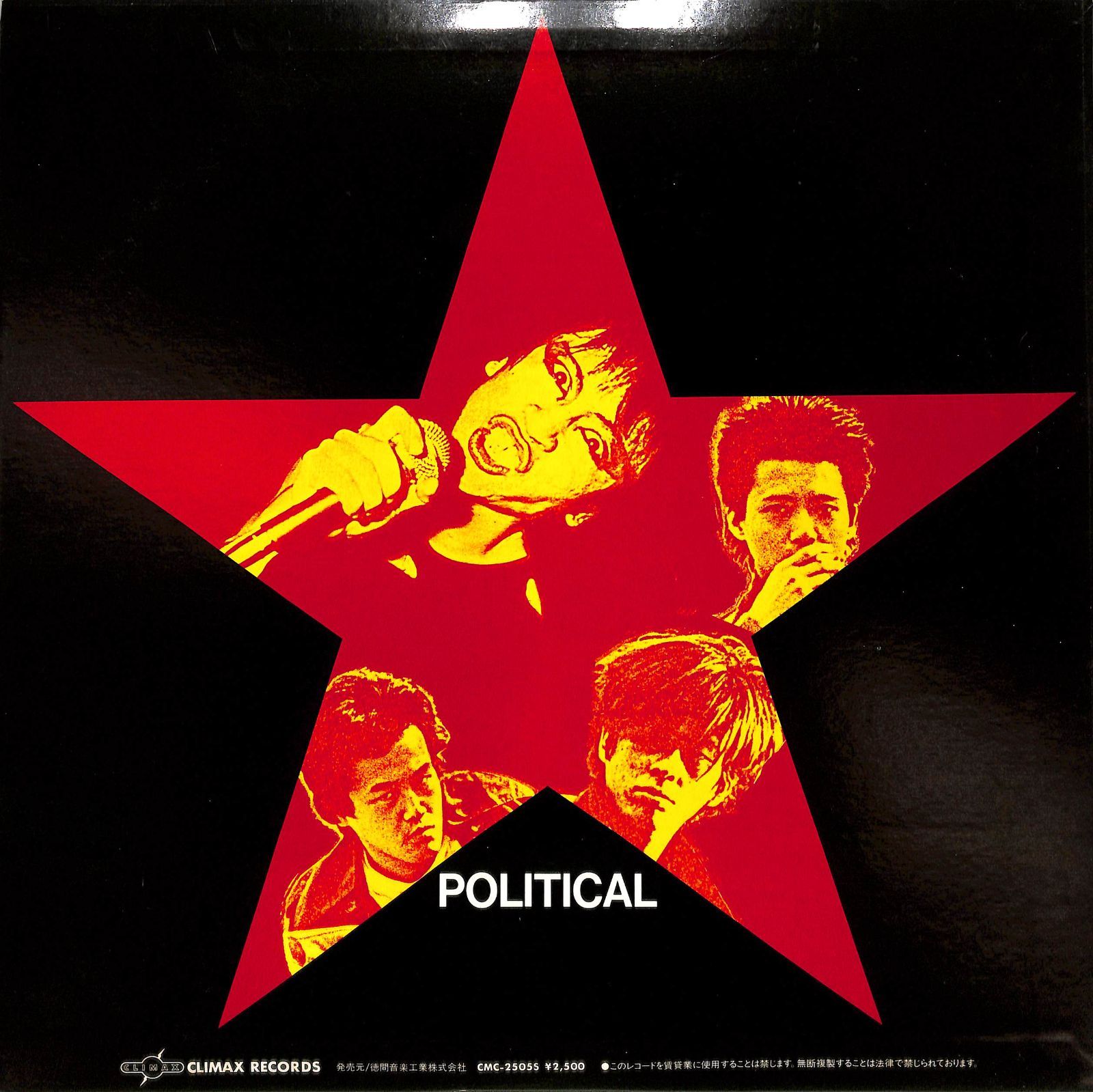 LP1枚 / THE STALIN (スターリン・遠藤ミチロウ) / Stop Jap(CMC-25055