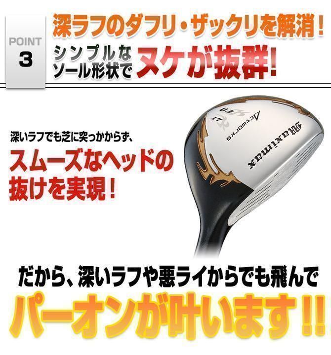 新品3本で超激安! 日本一飛んだ ワークスゴルフ マキシマックス 1.3.5UTセット ドライバー ユーティリティ 新品3本で超激安! 日本一飛んだ ワークスゴルフ マキシマックス 1.3.5UTセット ドライバー ユーティリティ