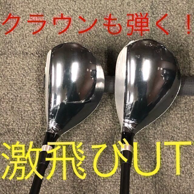 新品3本で超激安! 日本一飛んだ ワークスゴルフ マキシマックス 1.3.5UTセット ドライバー ユーティリティ 新品3本で超激安! 日本一飛んだ ワークスゴルフ マキシマックス 1.3.5UTセット ドライバー ユーティリティ