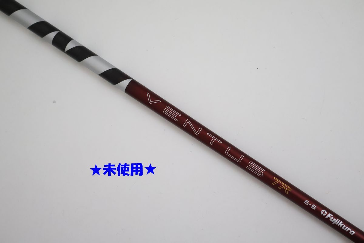 ●未使用！フジクラ★VENTUS TR　RED 6（S）VELOCORE+★ベンタスTR　レッド 6　ベロコアプラス　ドライバー用　シャフト（90431