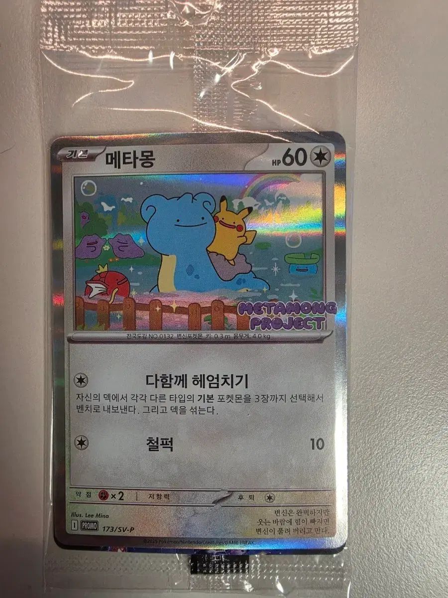 ポケットモンスター メタモン プロモカード 未開封