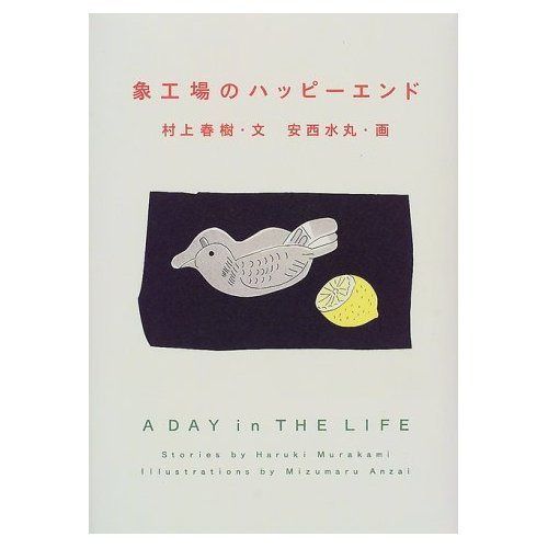 象工場のハッピーエンド 新版