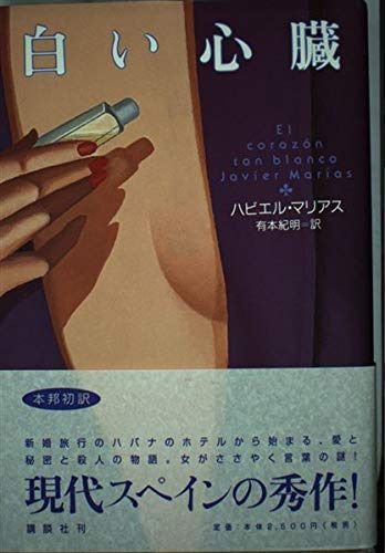 白い心臓