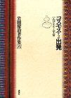 岩田慶治著作集 6