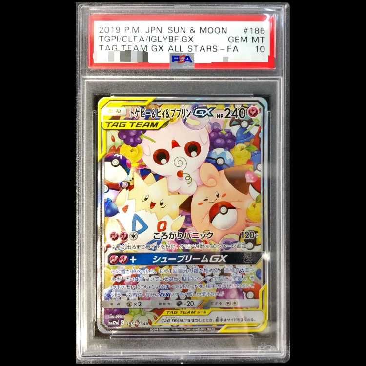 【PSA10】 トゲピー&ピィ&ププリンGX 《SA》 (SR) {186/173} [SM12a/タッグオールスターズ] [SM] 1枚