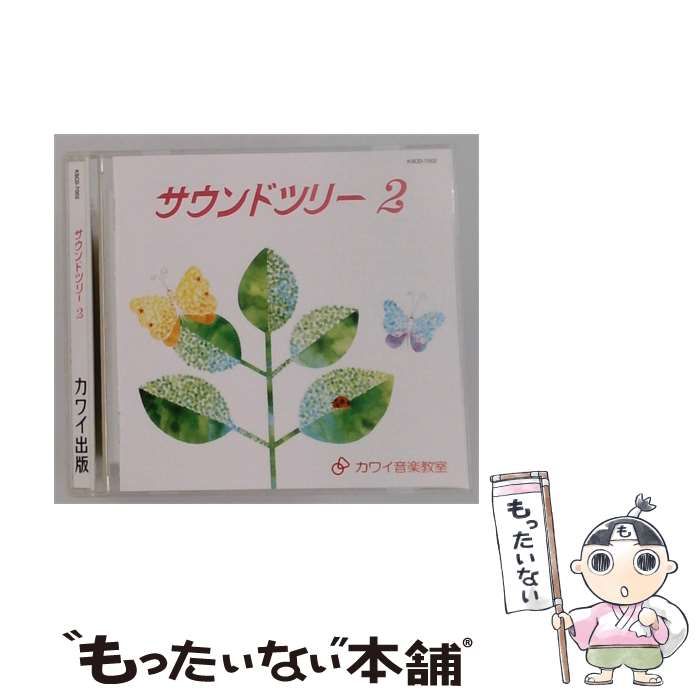 【中古】 [KSCD7002] サウンドツリー 2 / /