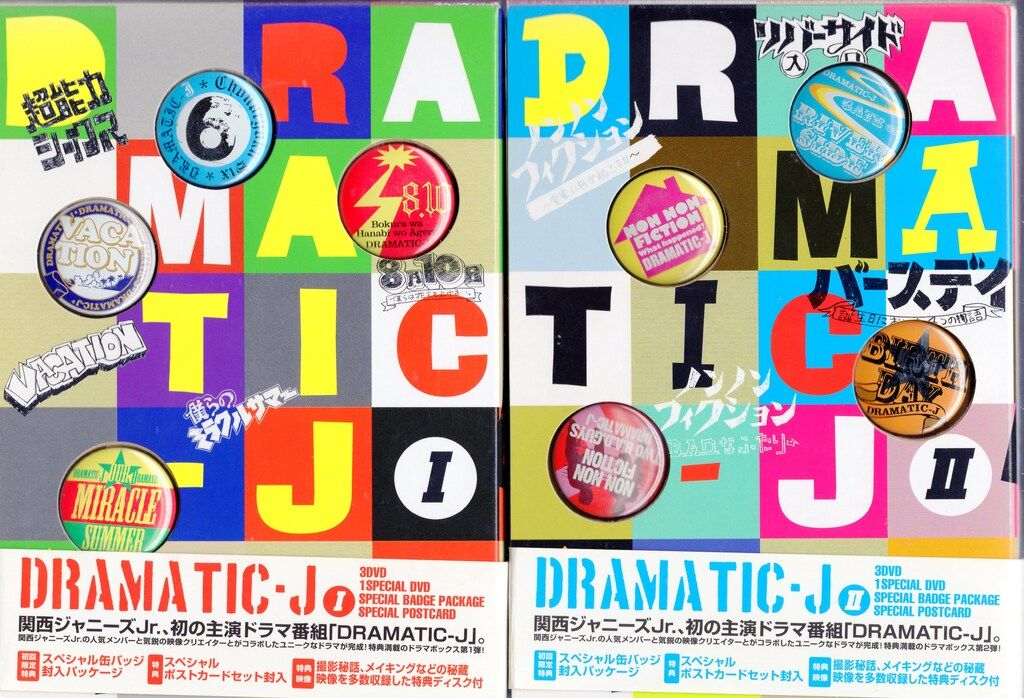 国内ドラマDVD 初回)DRAMATIC-J DVD-BOX 全2巻 セット - メルカリ