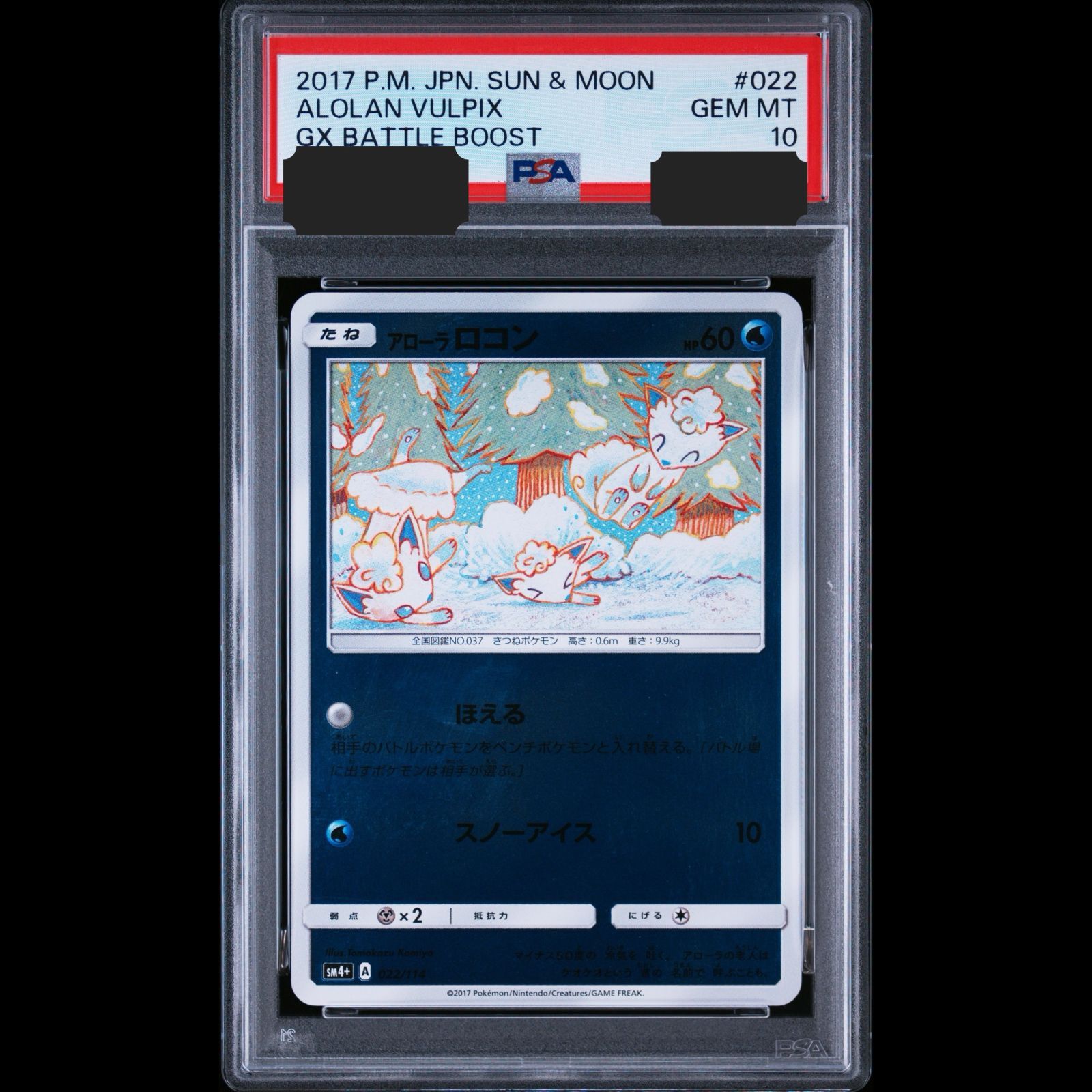 psa10 アローラロコン　sm4+ 022/114 ミラー　ポケモンカード 送料無料】ポケモンカード アローラロコン PSA10 PSA鑑定 ミラー SM4+