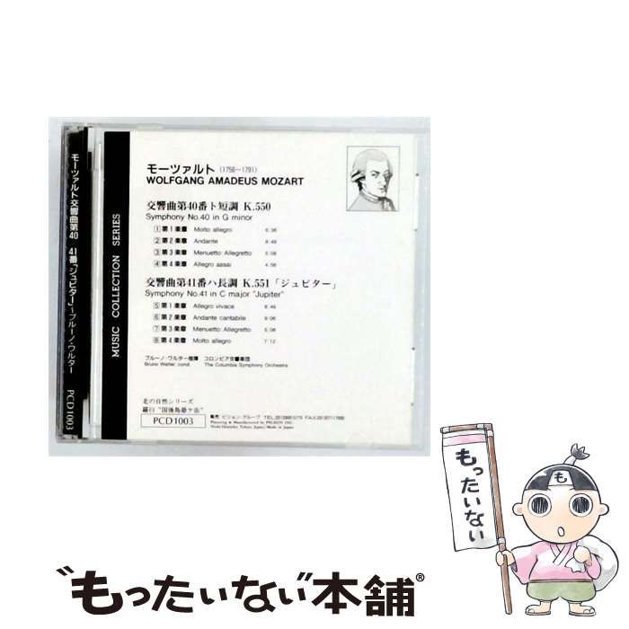 【中古】 [PCD1003] モーツァルト交響曲第40/41番「ジュピター」~ブルーノ･ワルター / WOLFGANG AMADEUS MOZART /