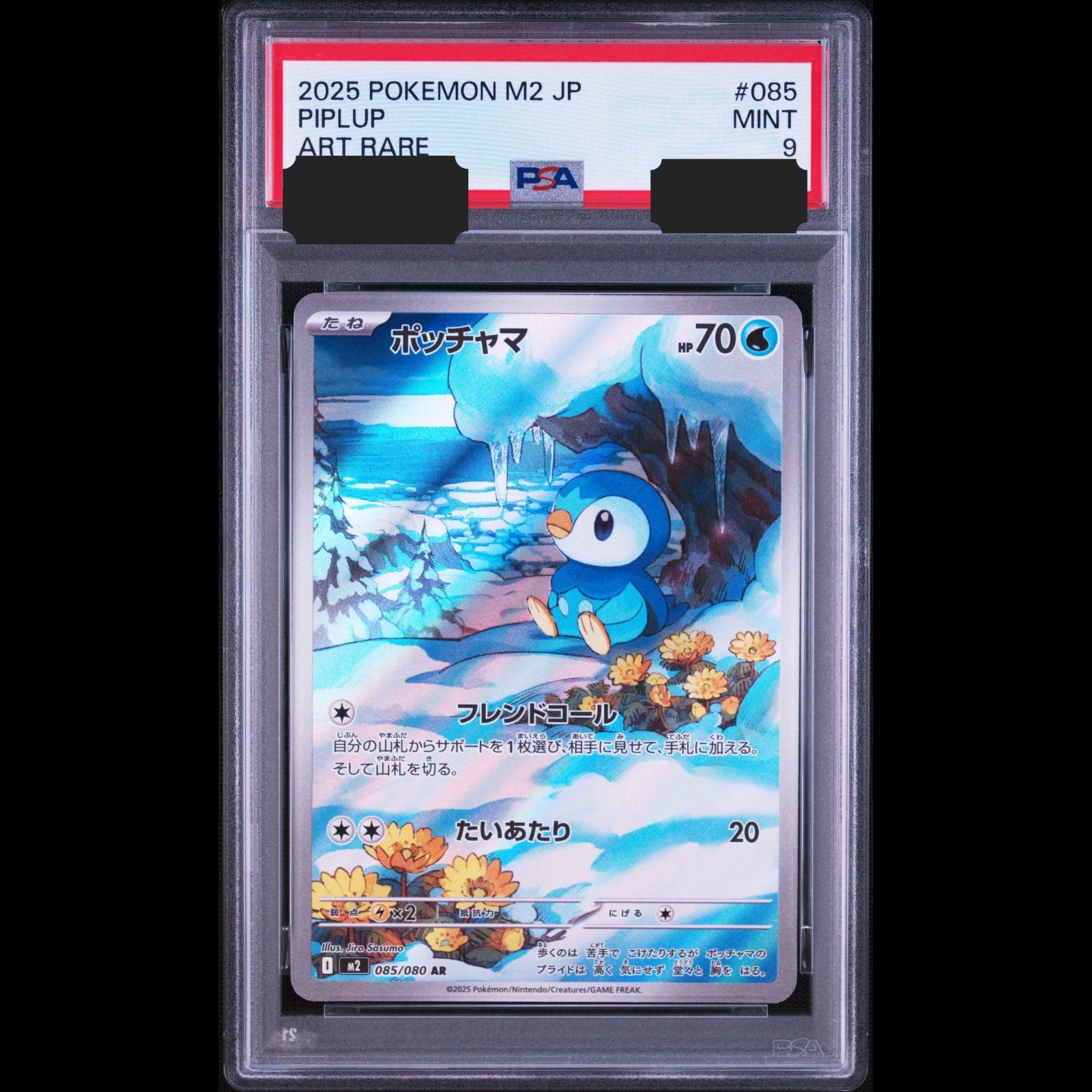 ポケモンカード ポッチャマM PSA9 送料無料】ポケモンカード ポッチャマ AR PSA9 PSA鑑定 M2 085/080