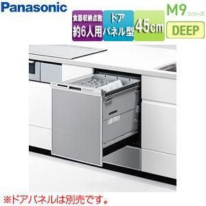 【開封済・未使用品】Panasonic ビルトイン食器洗い乾燥機 NP-45MD9S シルバー M9シリーズ ドアパネル型 幅45cm 6人用 ※ドアパネル別売り