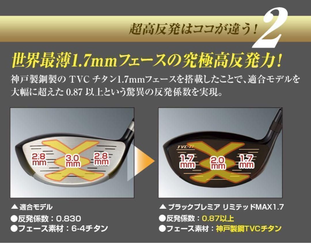 ★世界最薄超高反発で驚愕の40yUP実現!★ ワークスゴルフ マキシマックス ブラックプレミア ドラコンアッタス シャフト 仕様 ★世界最薄超高反発で驚愕の40yUP実現!★ ワークスゴルフ マキシマックス ブラックプレミア ドラコンアッタス シャフト 仕様