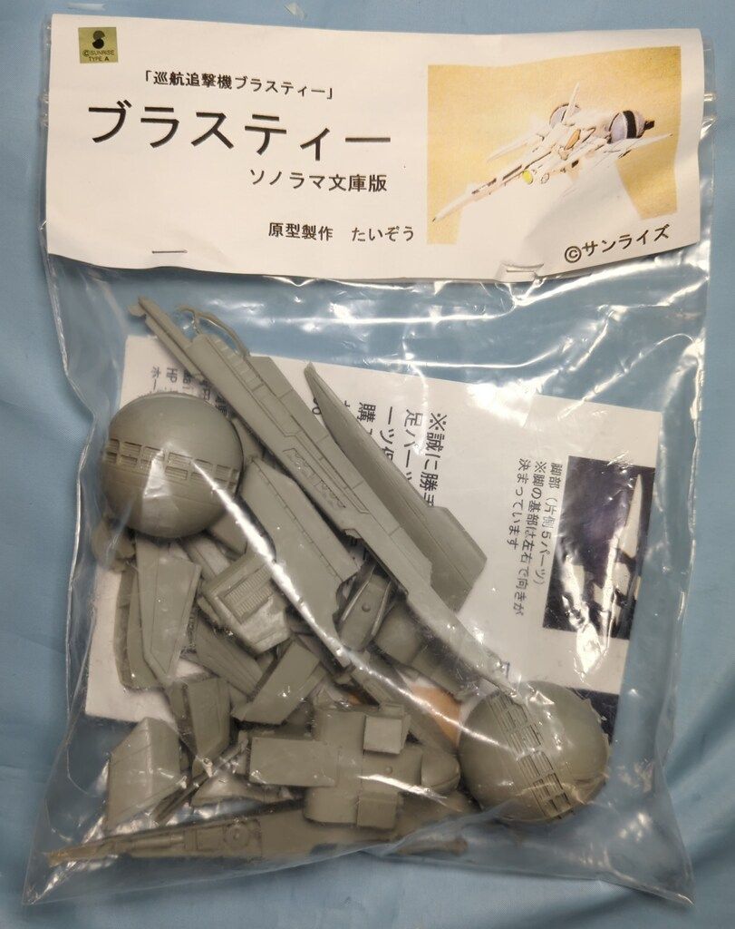 たいらんど 組立キット 原型:たいぞう ブラスティー　