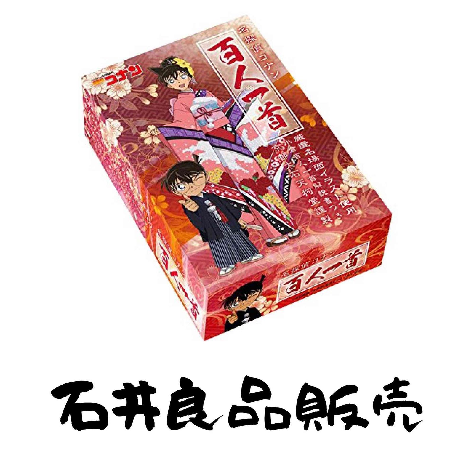 名探偵コナン 百人一首