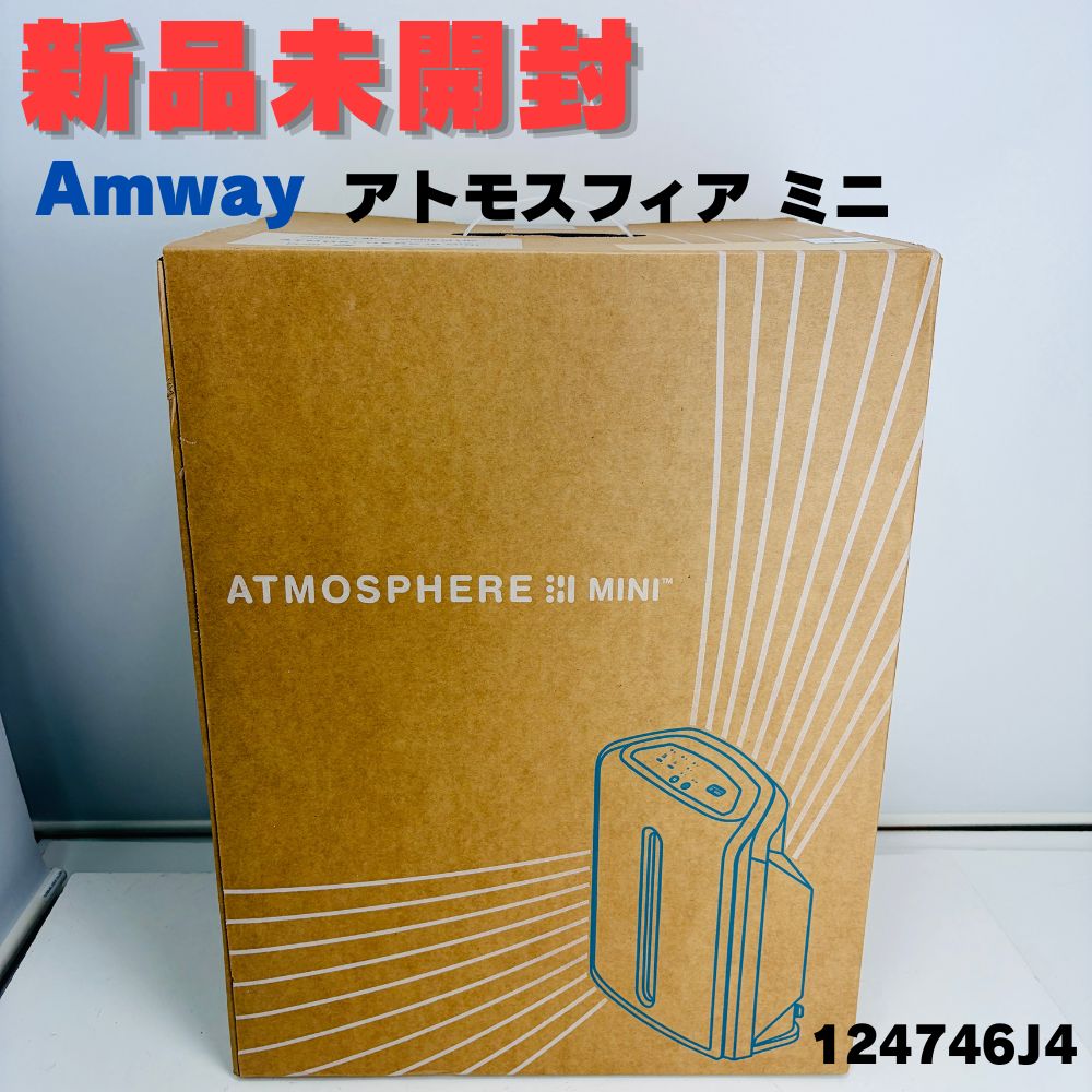 【新品未開封・2025年製】アムウェイ アトモスフィア ミニ 124746J4 空気清浄機 Atomosphere Mini Amway air purifier