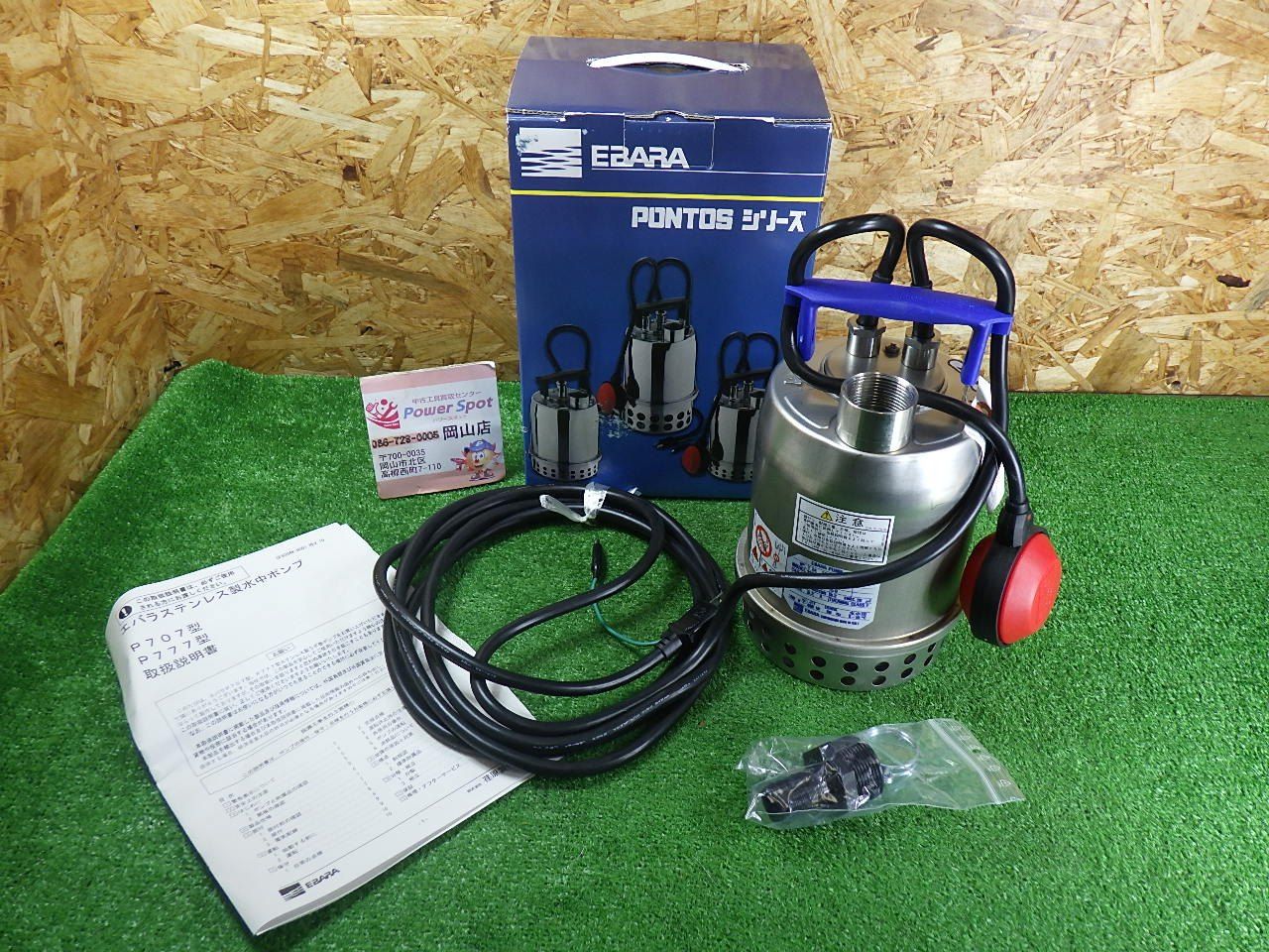 EBARA 水中ポンプ 32P707A 自動型 店頭展示品 中古扱い品