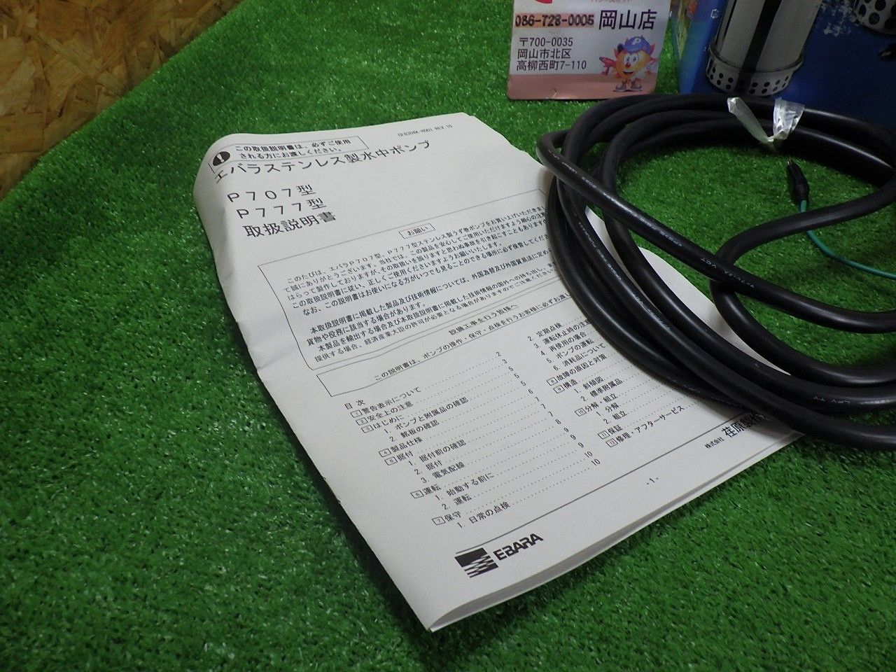 EBARA 水中ポンプ 32P707A 自動型 店頭展示品 中古扱い品 EBARA 水中ポンプ 32P707A 自動型 店頭展示品 中古扱い品
