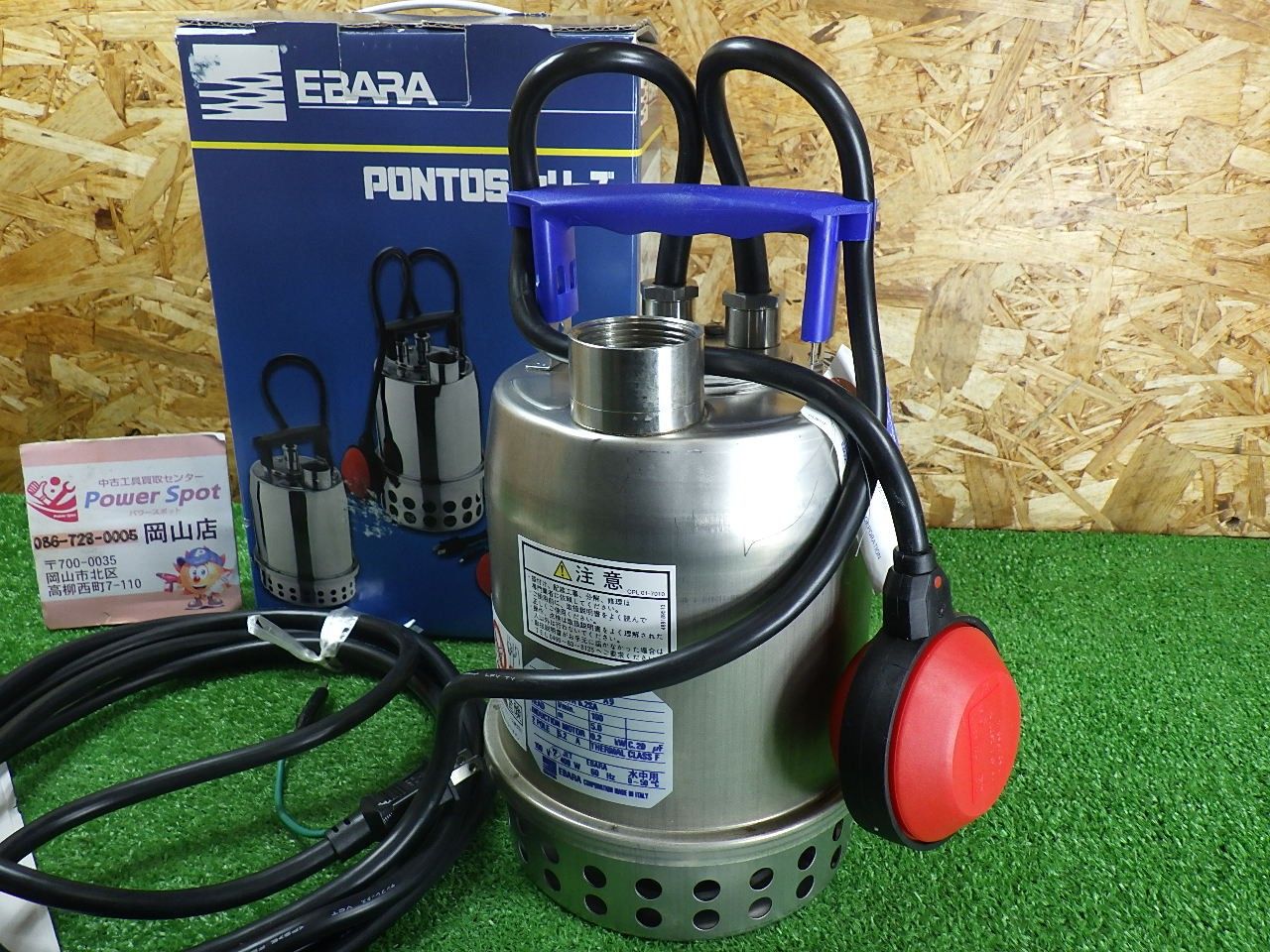 EBARA 水中ポンプ 32P707A 自動型 店頭展示品 中古扱い品 EBARA 水中ポンプ 32P707A 自動型 店頭展示品 中古扱い品