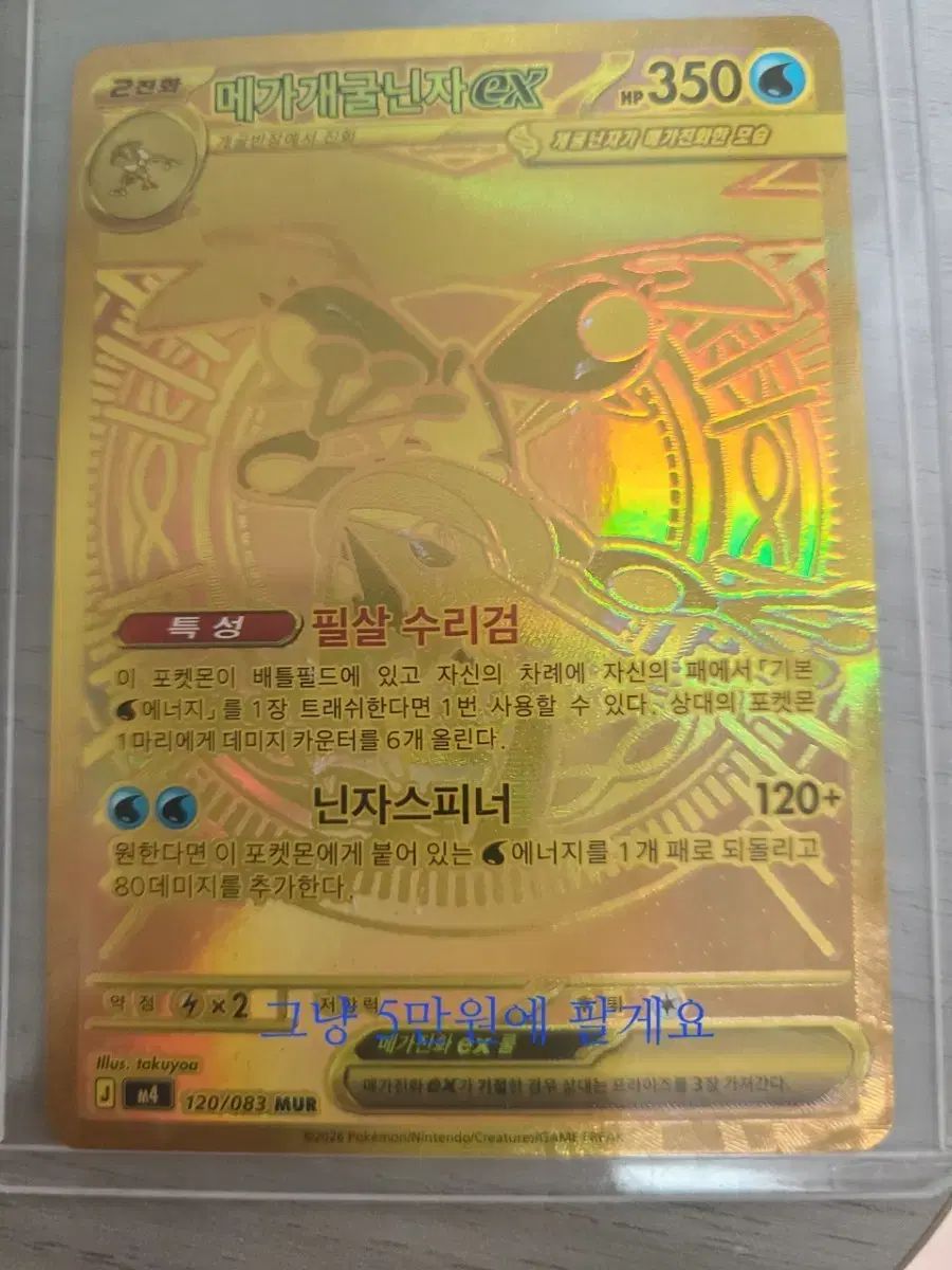 ポケモンカード MUR ゲッコウガ
