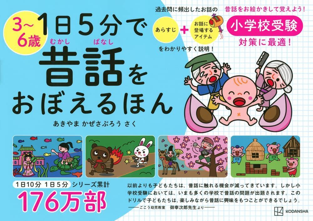 1日5分で 昔話をおぼえるほん