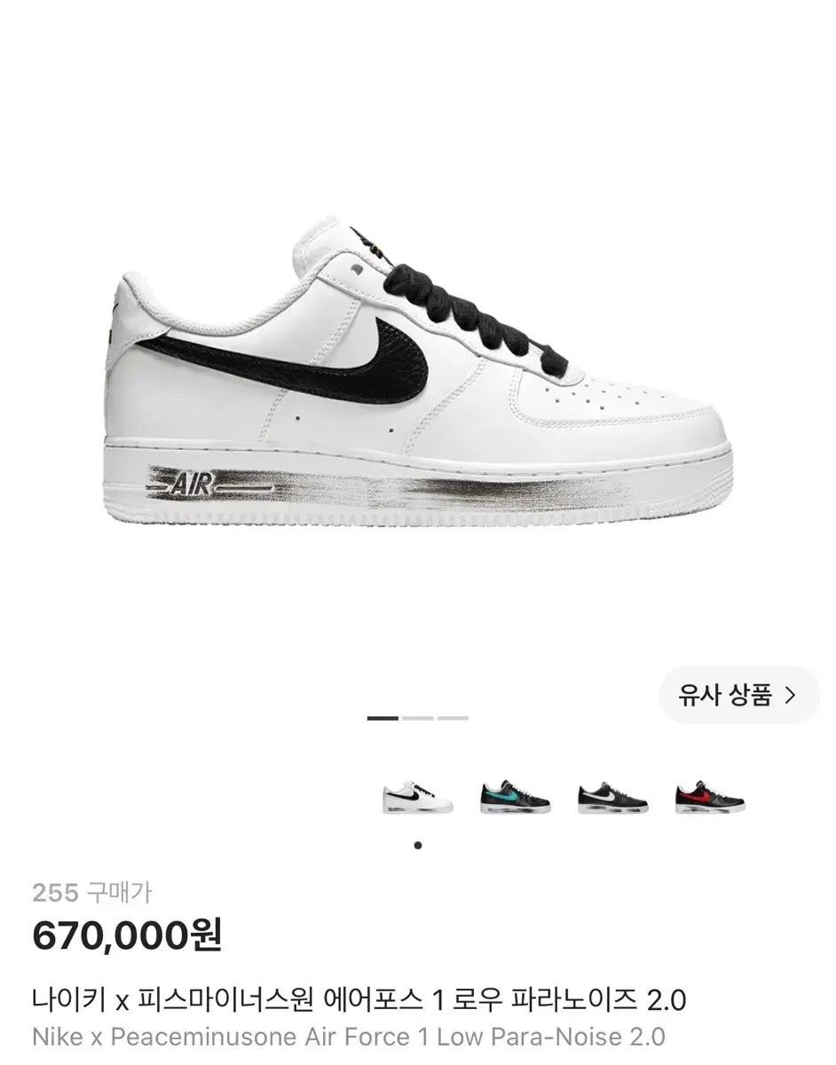 255 NIKE x PEACEMINUSONE エアフォース 1 ロー パラノイズ 2 0