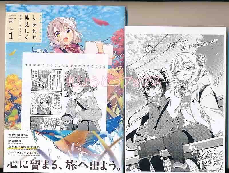 ☆特典9点付き [わらびもちきなこ] しあわせ鳥見んぐ 1-4巻[初回出荷品] ☆特典9点付き [わらびもちきなこ] しあわせ鳥見んぐ 1-4巻 - メルカリ