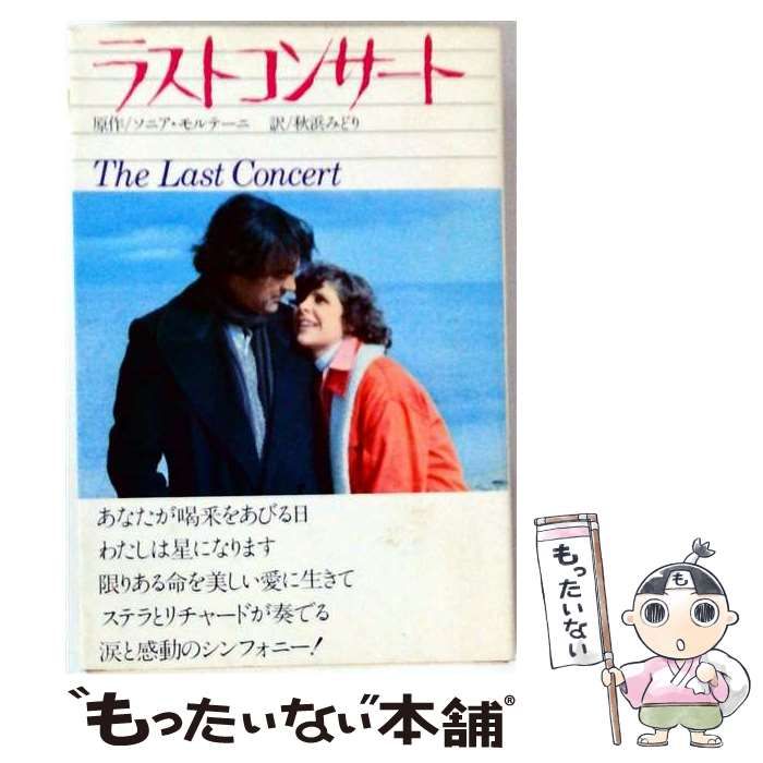 【中古】 ラストコンサート / /