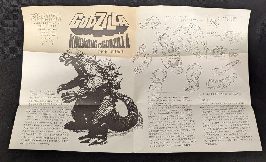 ビリケン商会 ソフビキット 原型 HAMMAH キンゴジ