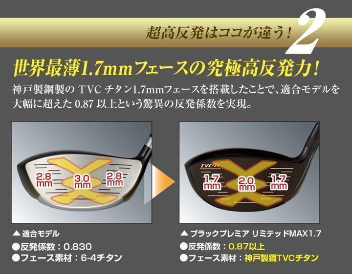 【ヘッドのみ】希少な世界最薄超高反発カスタム用ヘッド★適合モデル比驚異の40ヤードUP! ★　ワークスゴルフ マキシマックス ブラックプレミア 1.7 ドライバー