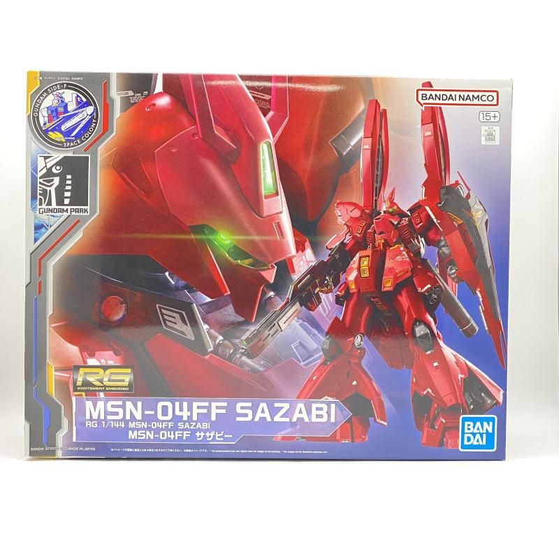 【中古】 未組立) ＲＧ １／１４４ ＭＳＮ-０４ＦＦ サザビー ＧＵＮＤＡＭ ＳＩＤＥ-Ｆ限定 [24][240024565133]