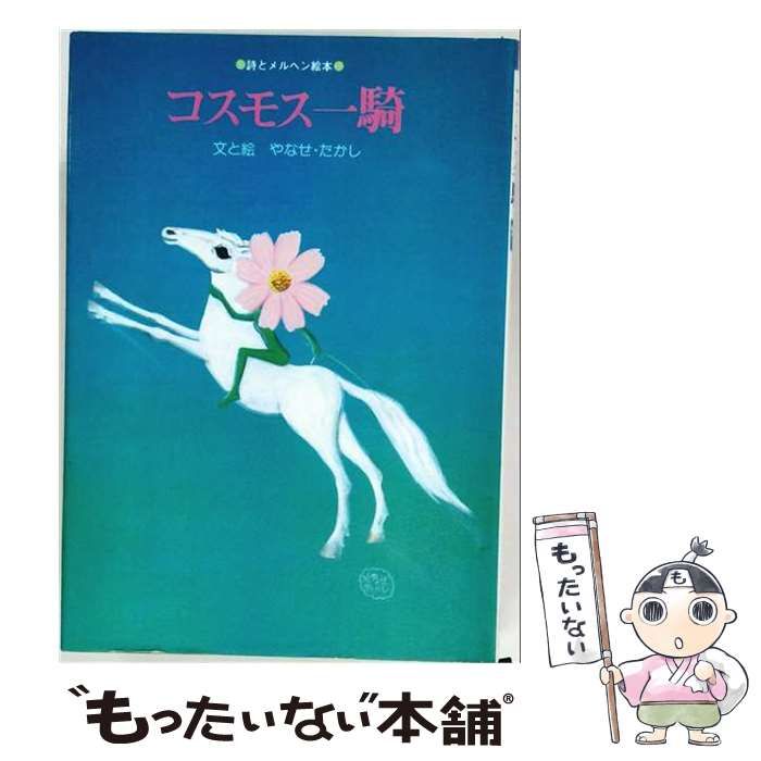 【中古】 コスモス一騎 / / 35,214円