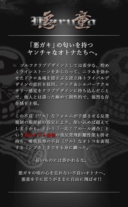 ★新登場★ ドクロが輝くワル専用! 実質高反発の激飛び適合! ダイナゴルフ 悪童 ルール適合 ドライバー ★新登場★ ドクロが輝くワル専用! 実質高反発の激飛び適合! ダイナゴルフ 悪童 ルール適合 ドライバー