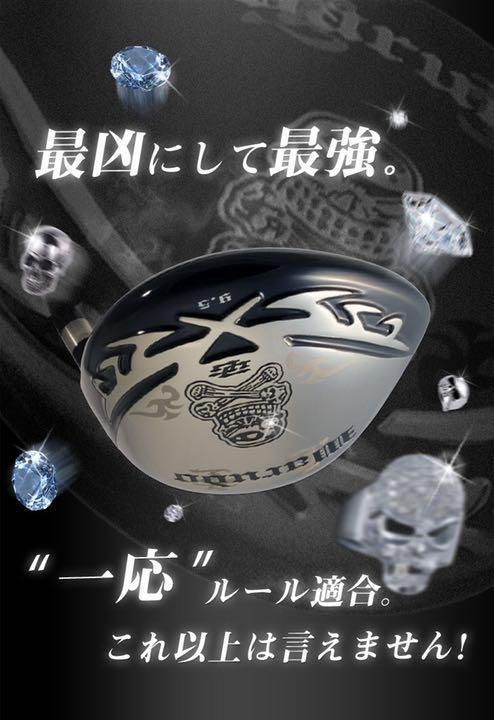 ★新登場★ ドクロが輝くワル専用! 実質高反発の激飛び適合! ダイナゴルフ 悪童 ルール適合 ドライバー ★新登場★ ドクロが輝くワル専用! 実質高反発の激飛び適合! ダイナゴルフ 悪童 ルール適合 ドライバー