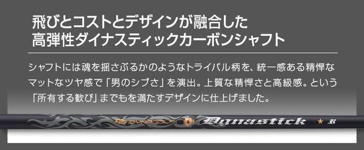★新登場★ ドクロが輝くワル専用! 実質高反発の激飛び適合! ダイナゴルフ 悪童 ルール適合 ドライバー ★新登場★ ドクロが輝くワル専用! 実質高反発の激飛び適合! ダイナゴルフ 悪童 ルール適合 ドライバー