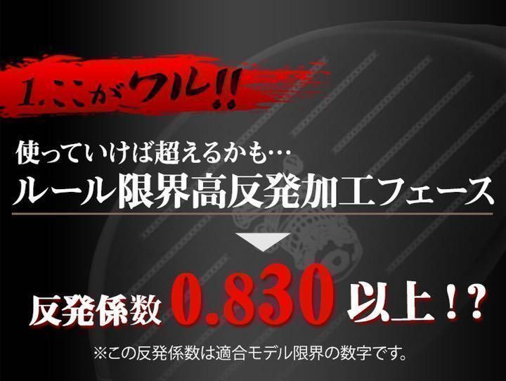 ★新登場★ ドクロが輝くワル専用! 実質高反発の激飛び適合! ダイナゴルフ 悪童 ルール適合 ドライバー ★新登場★ ドクロが輝くワル専用! 実質高反発の激飛び適合! ダイナゴルフ 悪童 ルール適合 ドライバー