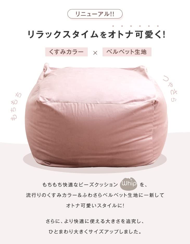 タンスのゲン ビーズクッション 日本製 71×71×40cm くすみカラー ベルベット生地 洗える カバー付 Ｌサイズ 特大 44030201(84915)mt 75840dec