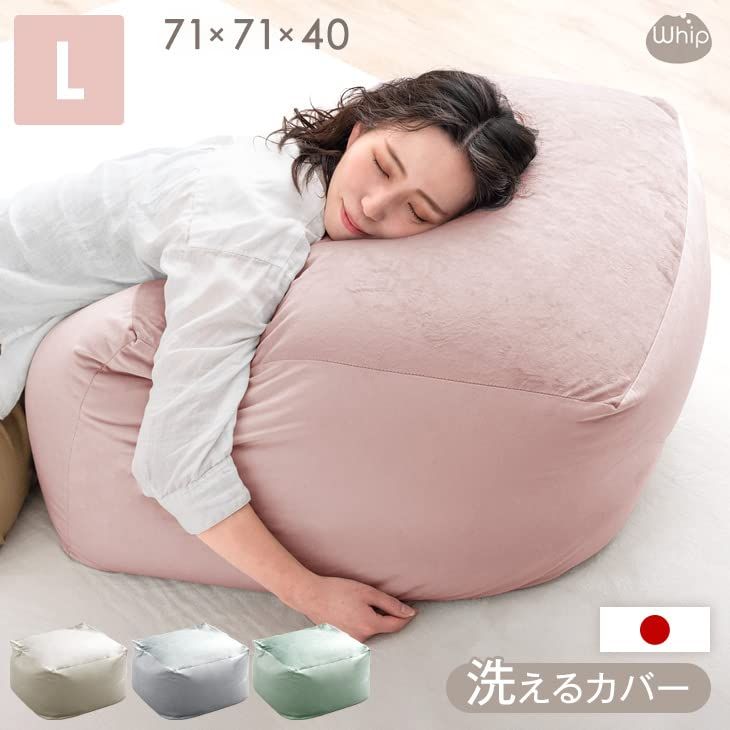 タンスのゲン ビーズクッション 日本製 71×71×40cm くすみカラー ベルベット生地 洗える カバー付 Ｌサイズ 特大 44030201(84915)mt 75840dec