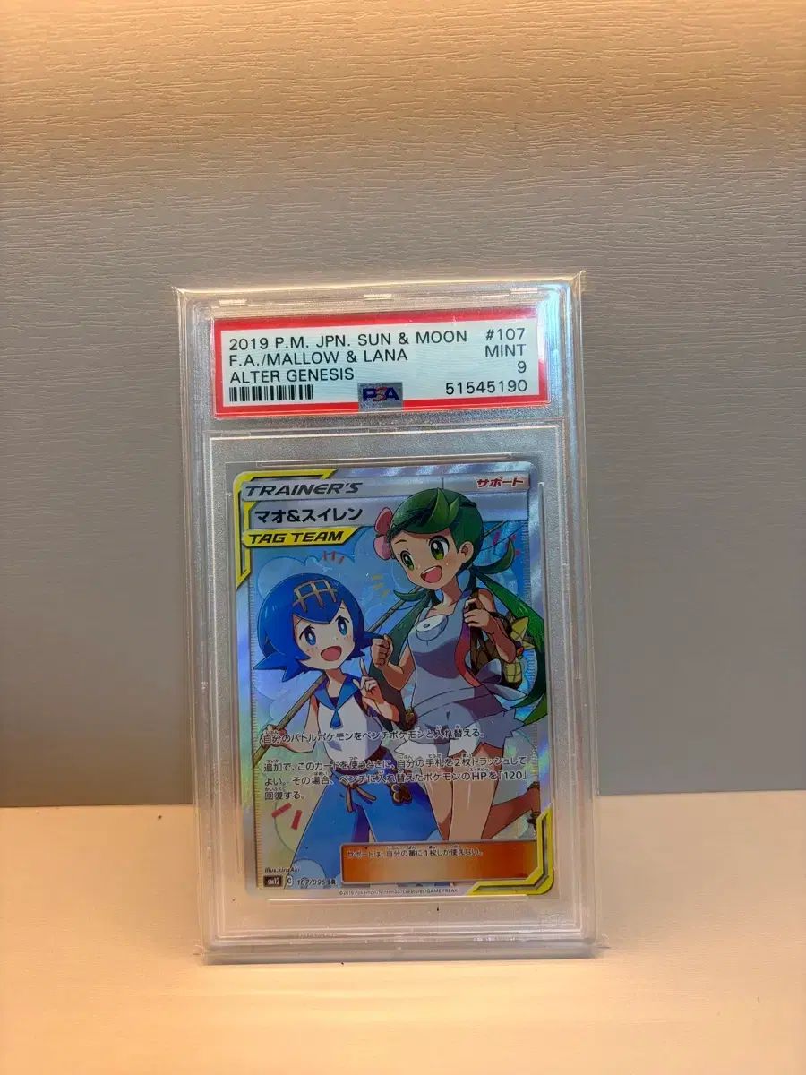 ポケモンカード マオ&スイレン SR PSA9 出品