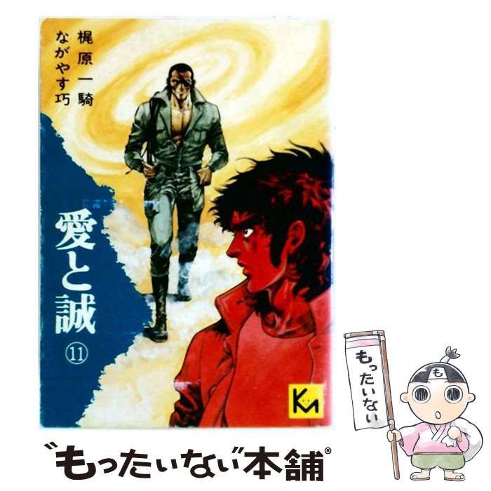 【中古】 愛と誠「11」 / /