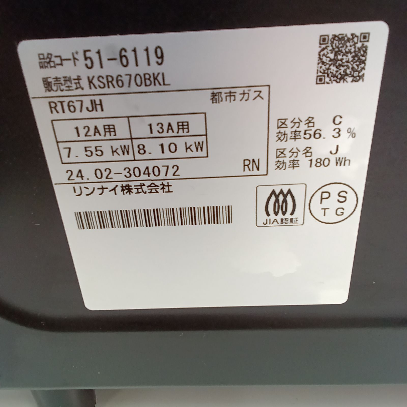☆リユースのサカイつくば店☆ Rinnai リンナイ 都市ガスコンロ
