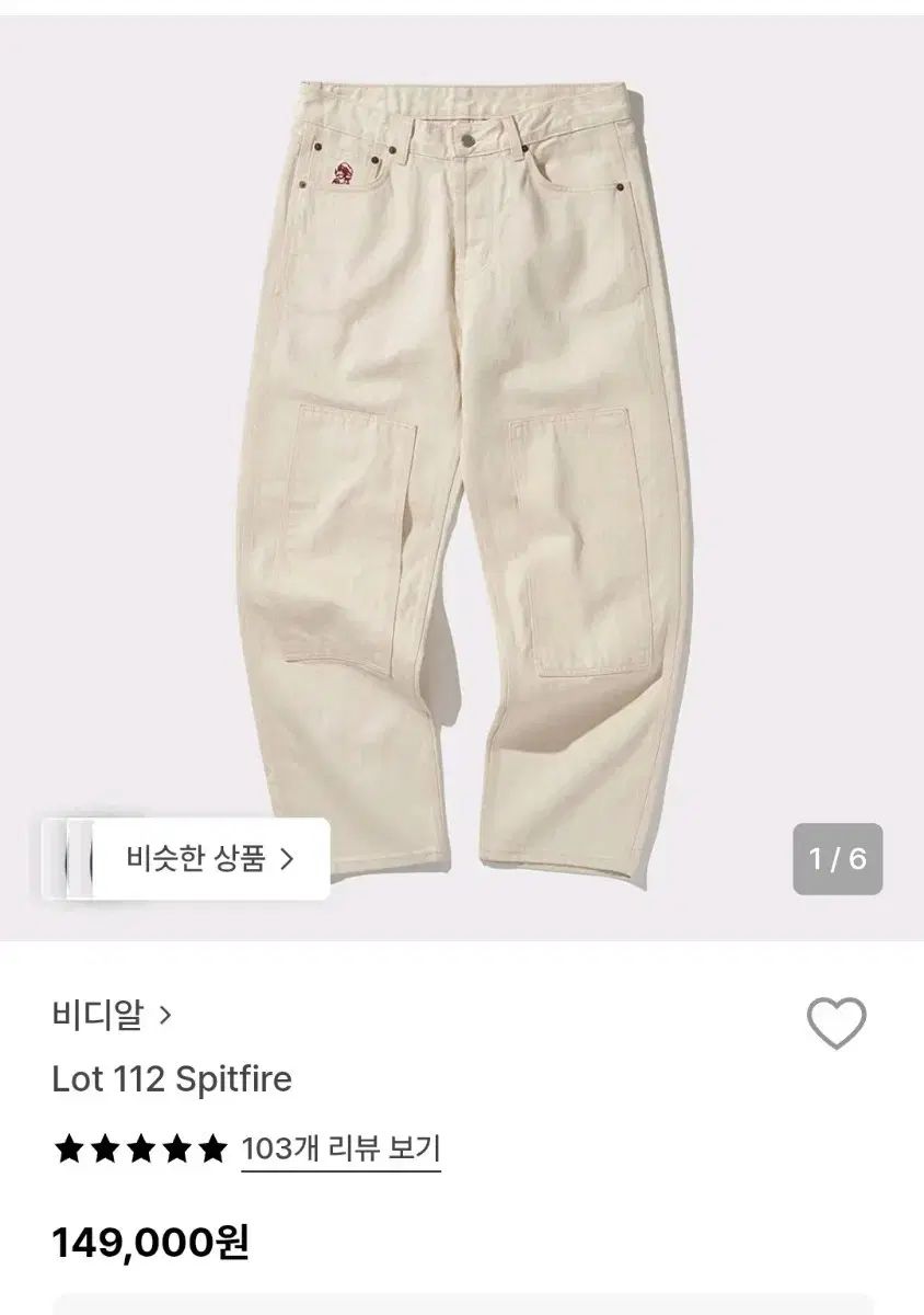 ビディアル 112 Spitfire パンツ Lサイズ