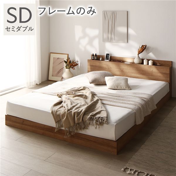 開放感あふれるローベッド 照明・コンセント付き ベッドフレーム単品【セミダブル・シャビーオーク・右側コンセント】