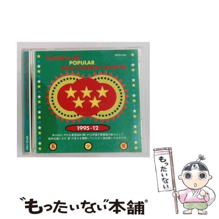 【中古】 [SPCD1534] Toshiba EMI Popular New Commer Sampler 1995/12 / /