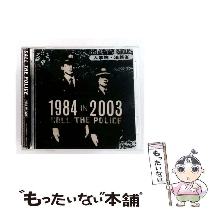 【中古】 [YAN0012] 1984 in 2003 / Call The Police /
